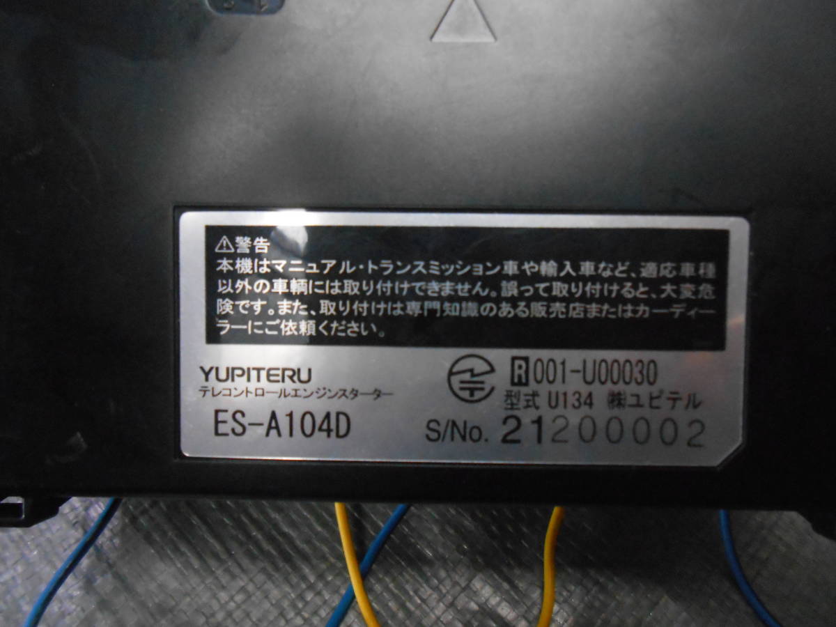 ユピテル エンジンスターター | YUPITERU リモコンスターター VE-E56R 