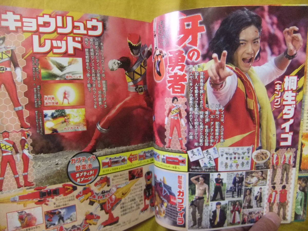 誠実 獣電戦隊キョウリュウジャー 超全集 Abamedyc Com