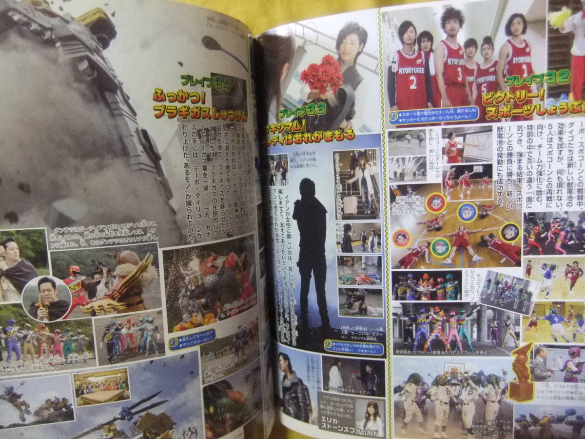 獣電戦隊 キョウリュウジャー 超全集 愛蔵版 てれびくんデラックス 作品ガイド 売買されたオークション情報 Yahooの商品情報をアーカイブ公開 オークファン Aucfan Com