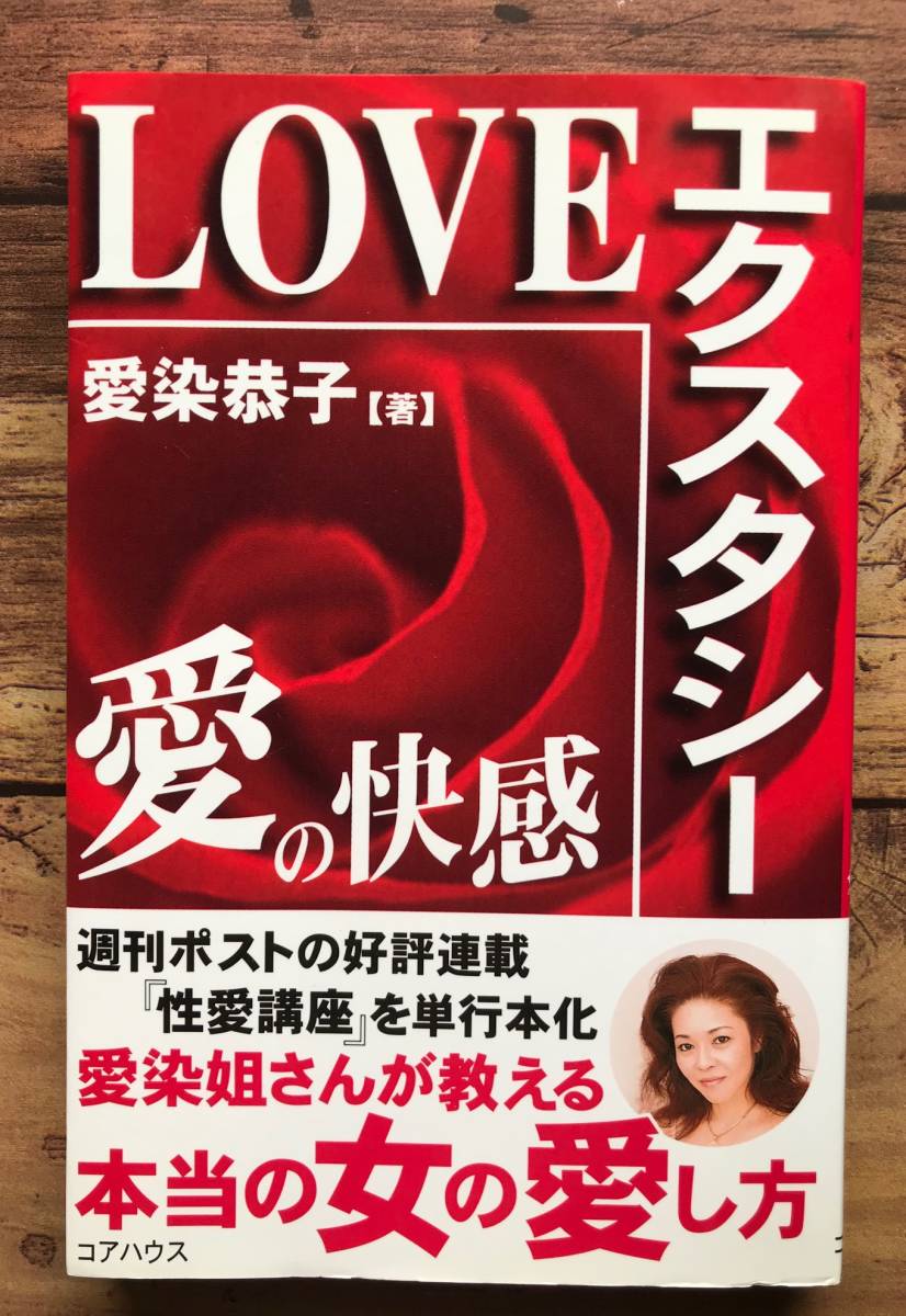 愛染 恭子 書籍