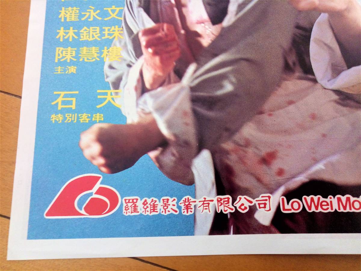 ◇貴重 ジャッキーチェン 希少 香港版オリジナルポスター 香港映画