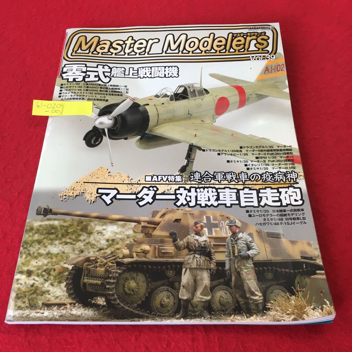 F1 08 003 マスターモデラーズ Vol 39 06年11月25日発行 零式艦上戦闘機 マーダー対戦車自走砲 ヨレ 8 模型 プラモデル ラジコン 売買されたオークション情報 Yahooの商品情報をアーカイブ公開 オークファン Aucfan Com