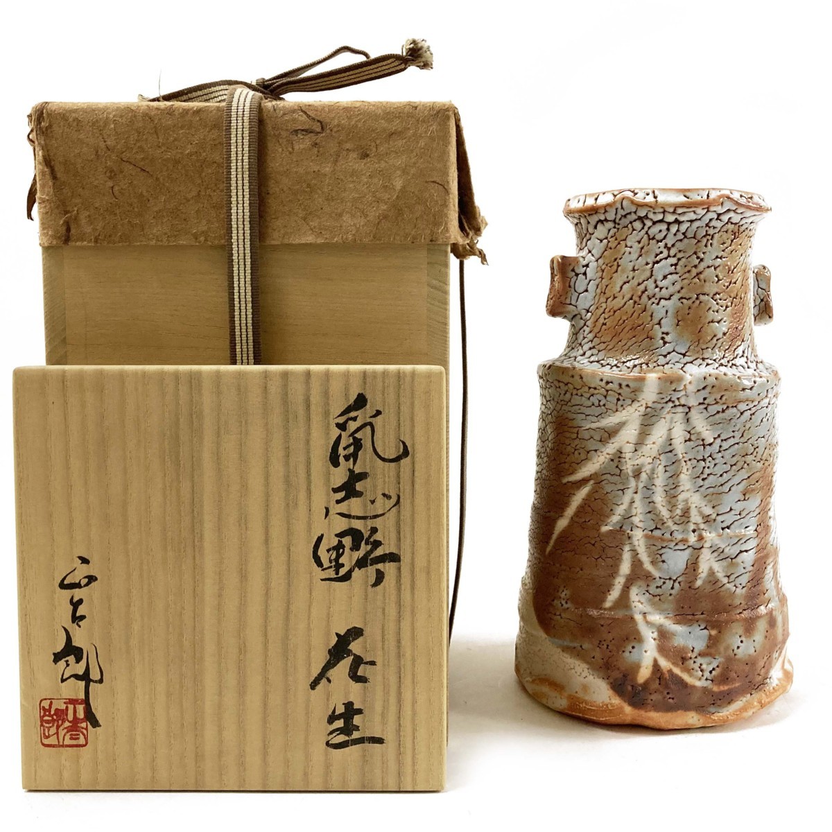 真作】【WISH】玉置保夫「赤志野 盃」共布付 志野焼 共箱 〇岐阜県重要