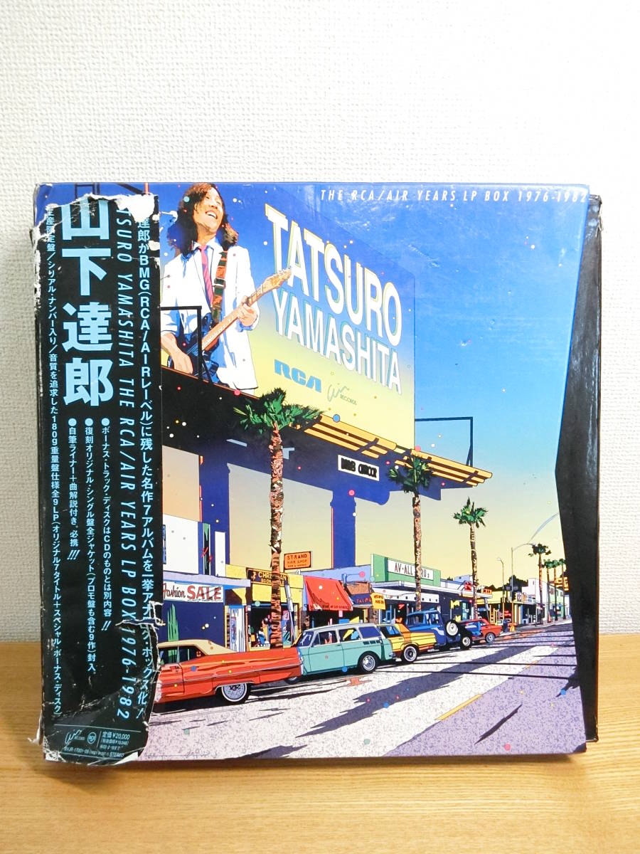 美品】山下達郎 RCA/AIR YEARS LP BOX 1976-1982 山下達郎 The RCA/AIR