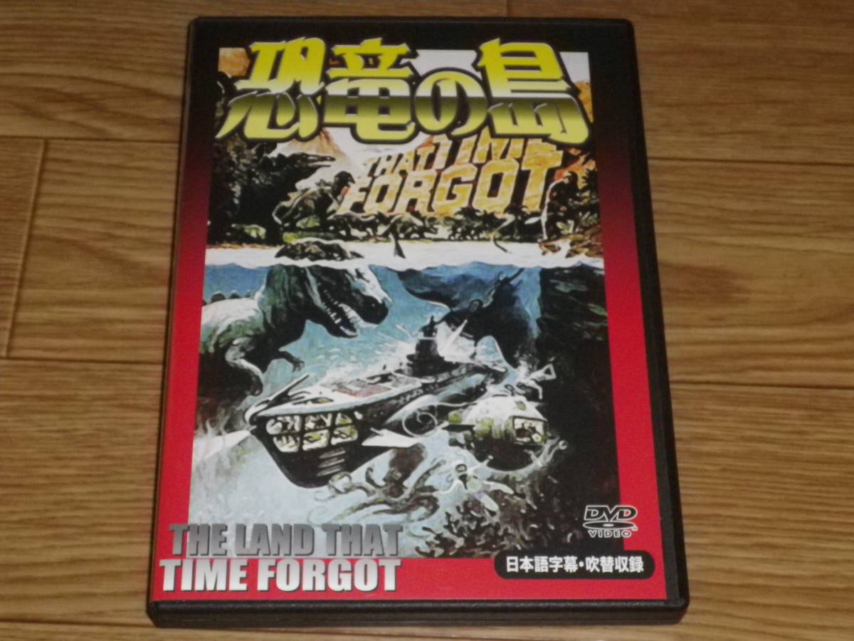 恐竜の島 日本語吹替収録 ケヴィン・コナー　アナログ.特撮 SFX 冒険 アドベンチャー_1