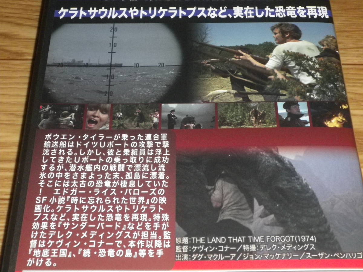 恐竜の島 日本語吹替収録 ケヴィン・コナー　アナログ.特撮 SFX 冒険 アドベンチャー_3