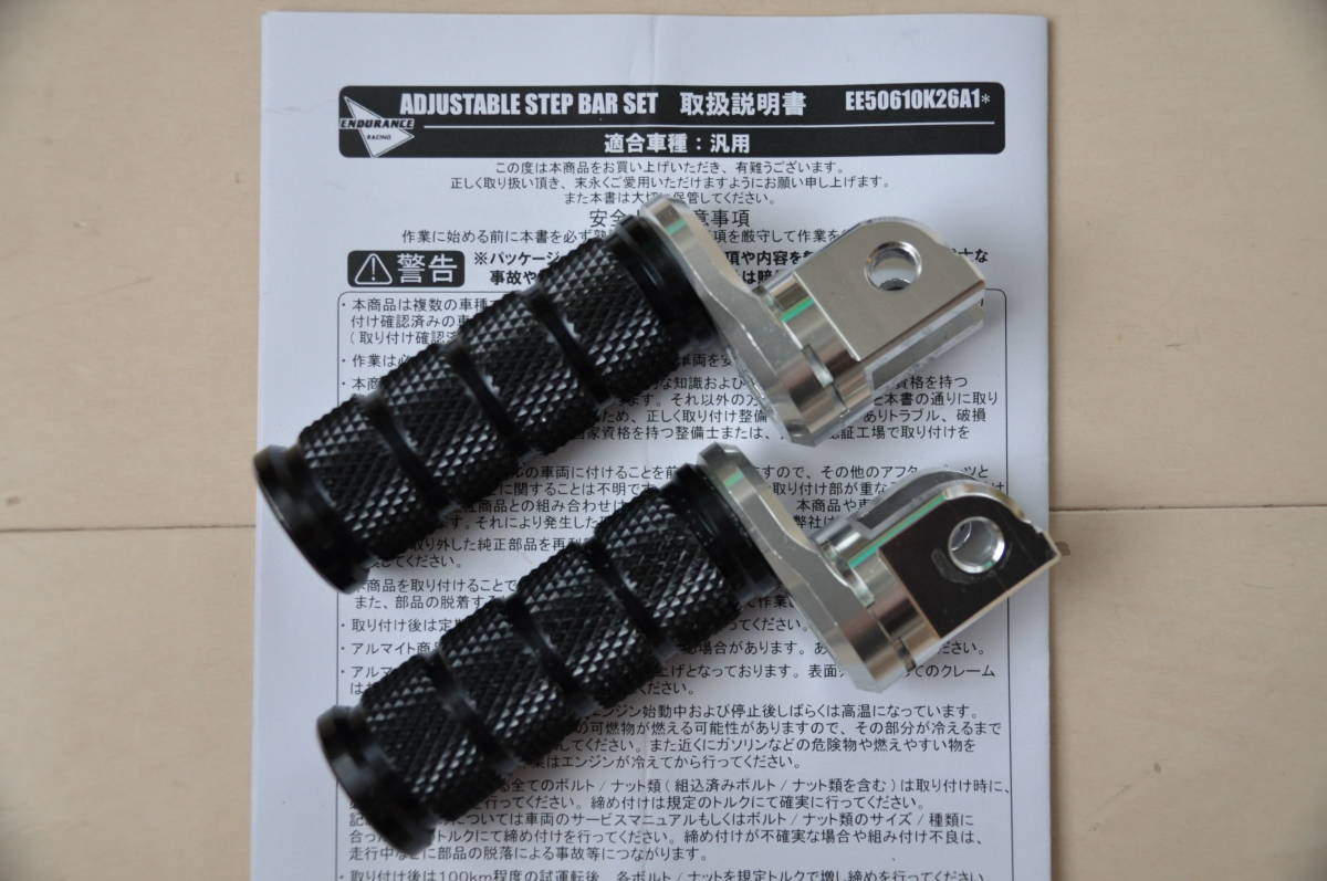 ☆汎用 アジャスタブル ステップ バー E50610K26A1 CB250R グロム