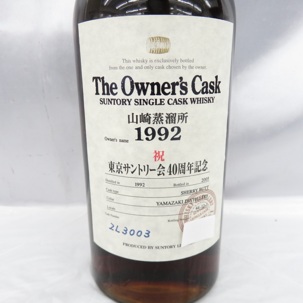未開栓】SUNTORY サントリー 山崎蒸溜所 オーナーズカスク 1992-2005