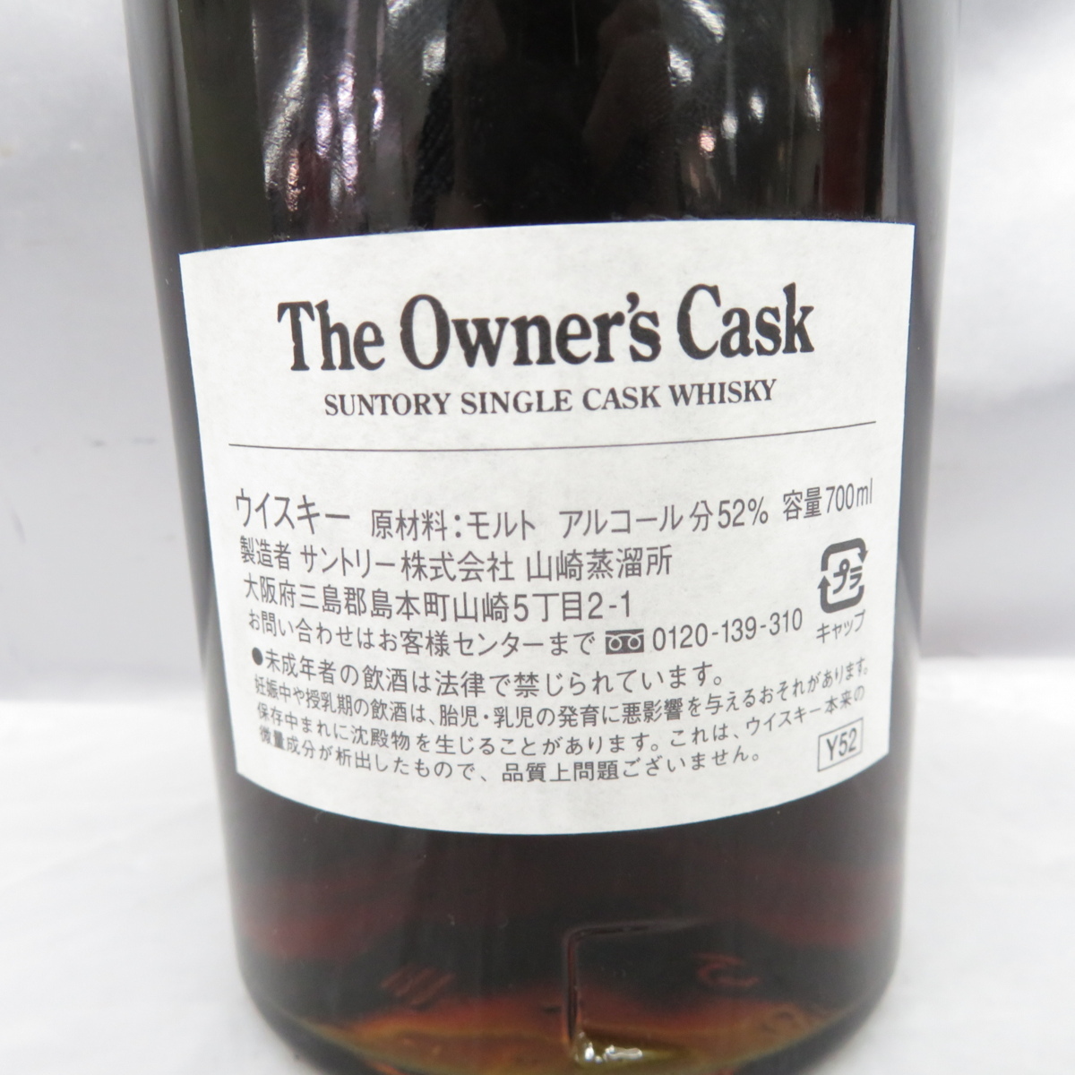 未開栓】SUNTORY サントリー 山崎蒸溜所 オーナーズカスク 1992-2005