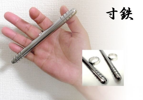 全国無料，人気 ◇ 寸鉄 ◇ 1組（2本） 護身・古武術 ステンレス製