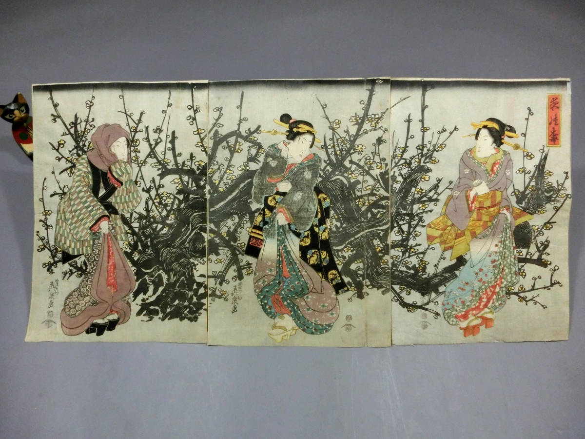 渓斎英泉◇江戸時代 木版浮世絵◇「夜の梅」3枚続揃い◇遊女 花魁