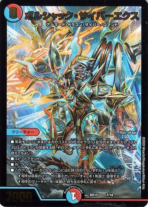 デュエマ Dmbd15 ボルシャック サイバーエクス デュエルマスターズ レジェンドスーパーデッキ 蒼龍革命 アーマード ドラゴン クリーチャー 売買されたオークション情報 Yahooの商品情報をアーカイブ公開 オークファン Aucfan Com