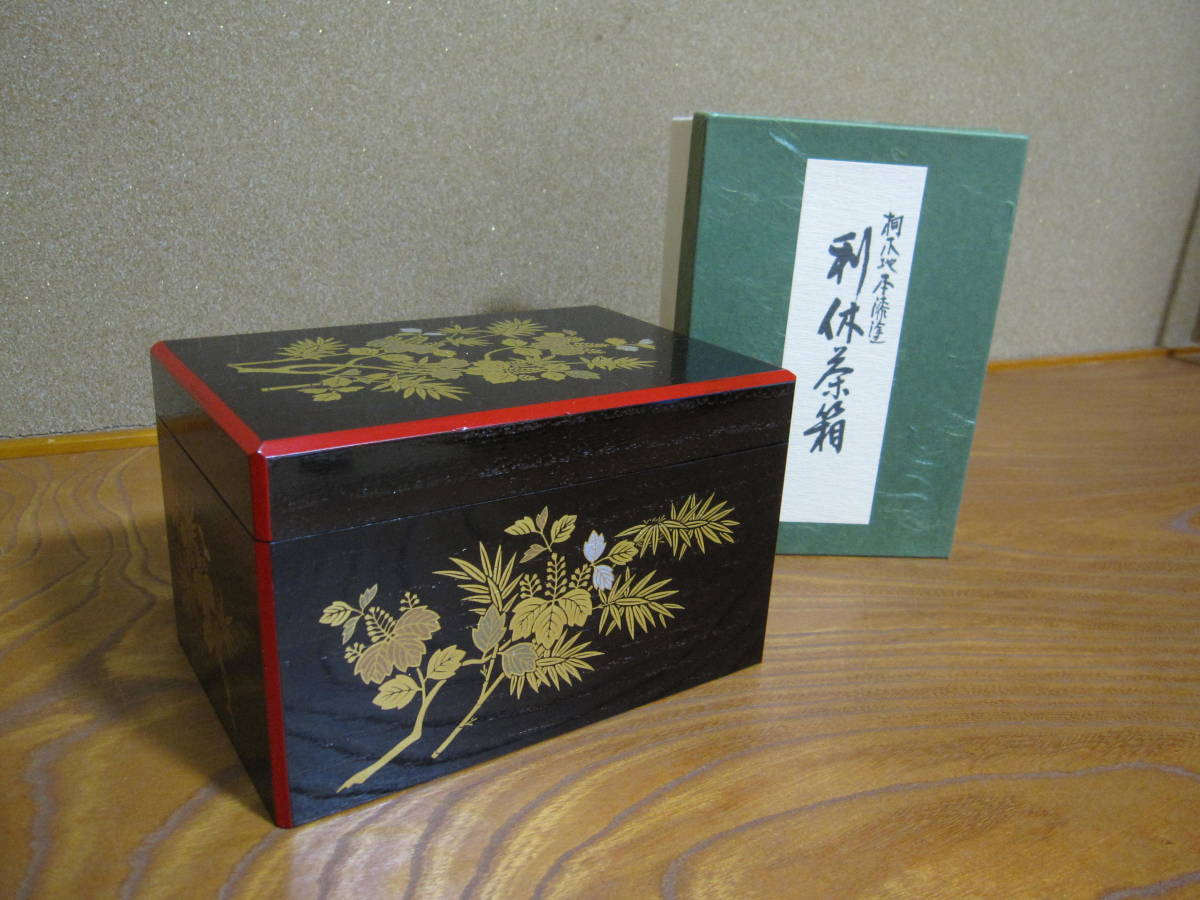 茶箱 利休茶箱 茶器⁄茶道具 茶道具 小林漆陶 『木製』『溜塗』『利休形