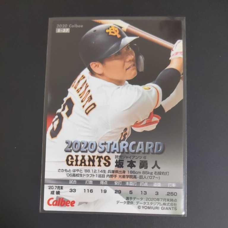 カルビープロ野球 レインボー箔サイン 侍ジャパンチップス 坂本勇人 最大95 Offクーポン 侍ジャパンチップス