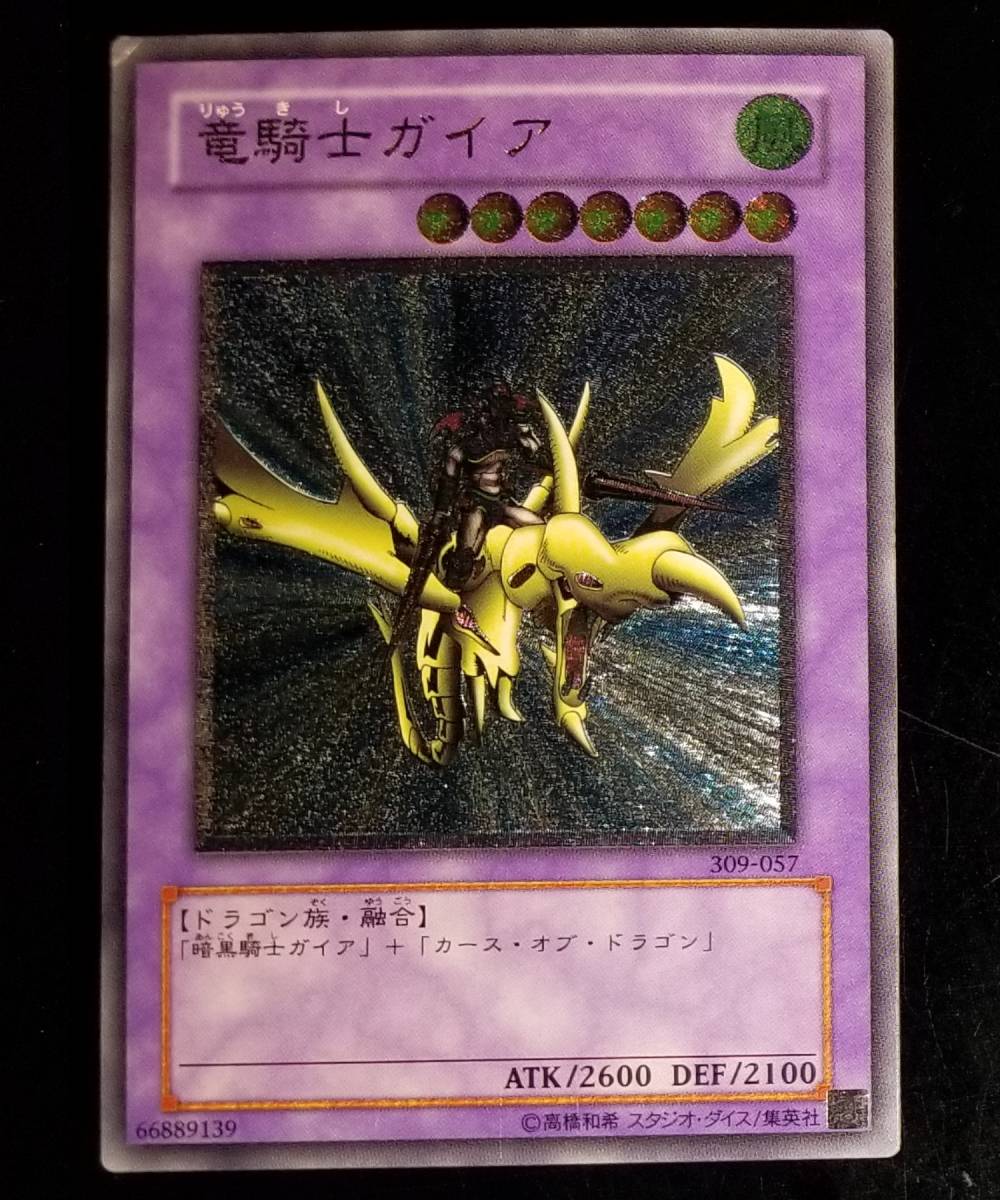 遊戯王 竜騎士ガイア レリーフ 309-057 遊戯王『309-057 竜騎士ガイア』レリーフ 【公式通販】