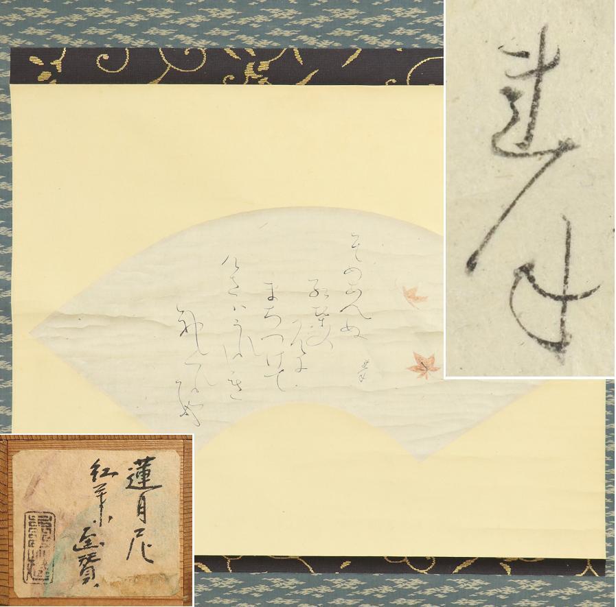 真作】◇太田垣蓮月◇紅葉◇画賛◇扇面◇肉筆◇紙
