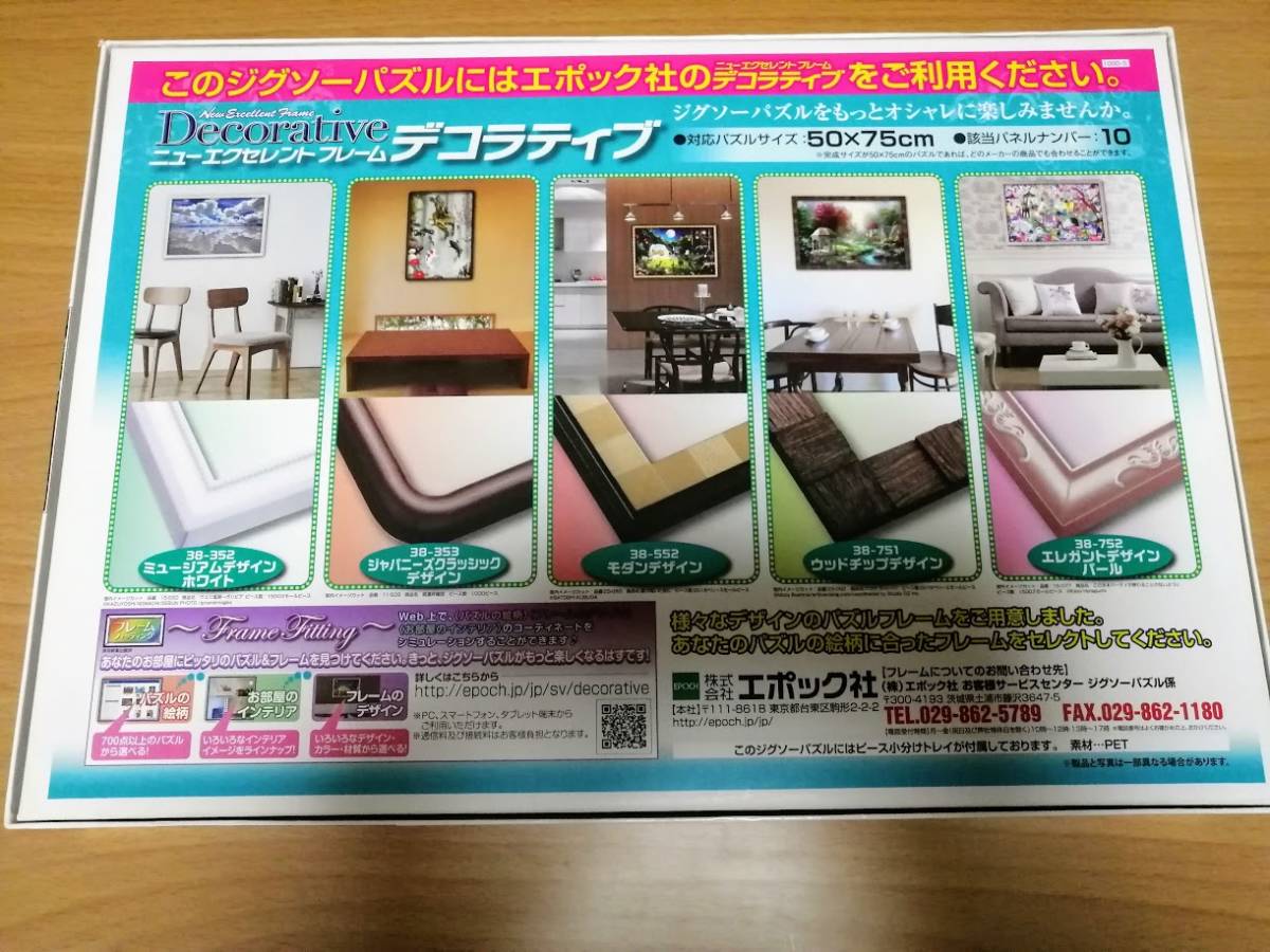 1000ピース 笹倉鉄平 ブレーメンの移動遊園地 ヒカルパズル(50x75cm