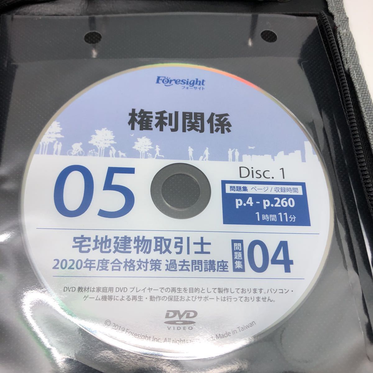 2020年度版 フォーサイト 宅建/宅地建物取引士 合格講座 DVDのみ （基礎