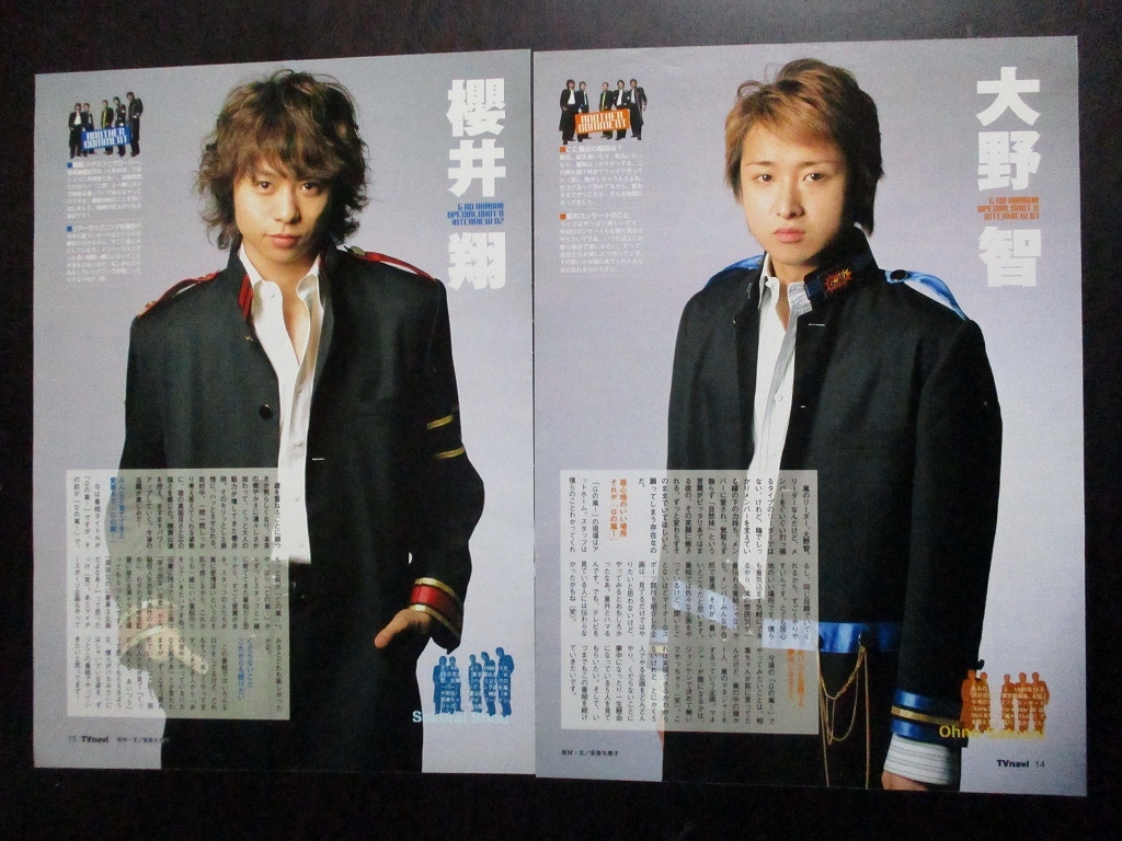 嵐arashi 櫻井 50枚 Ma3 二宮 大野 松本 切り抜き 相葉 満点の 大野