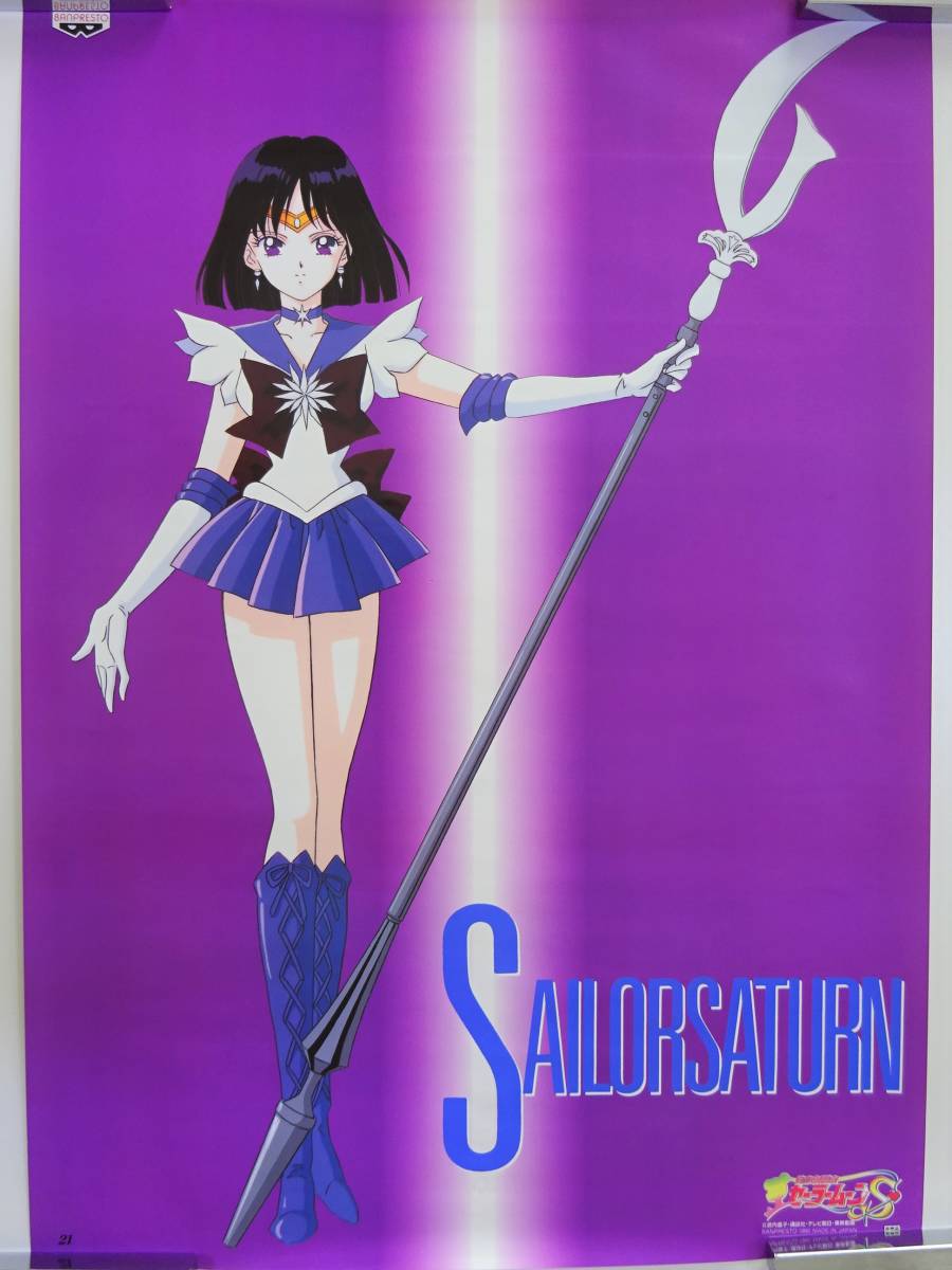 美少女戦士セーラームーンS バンプレポスター 非売品 SAILORMOON No.21