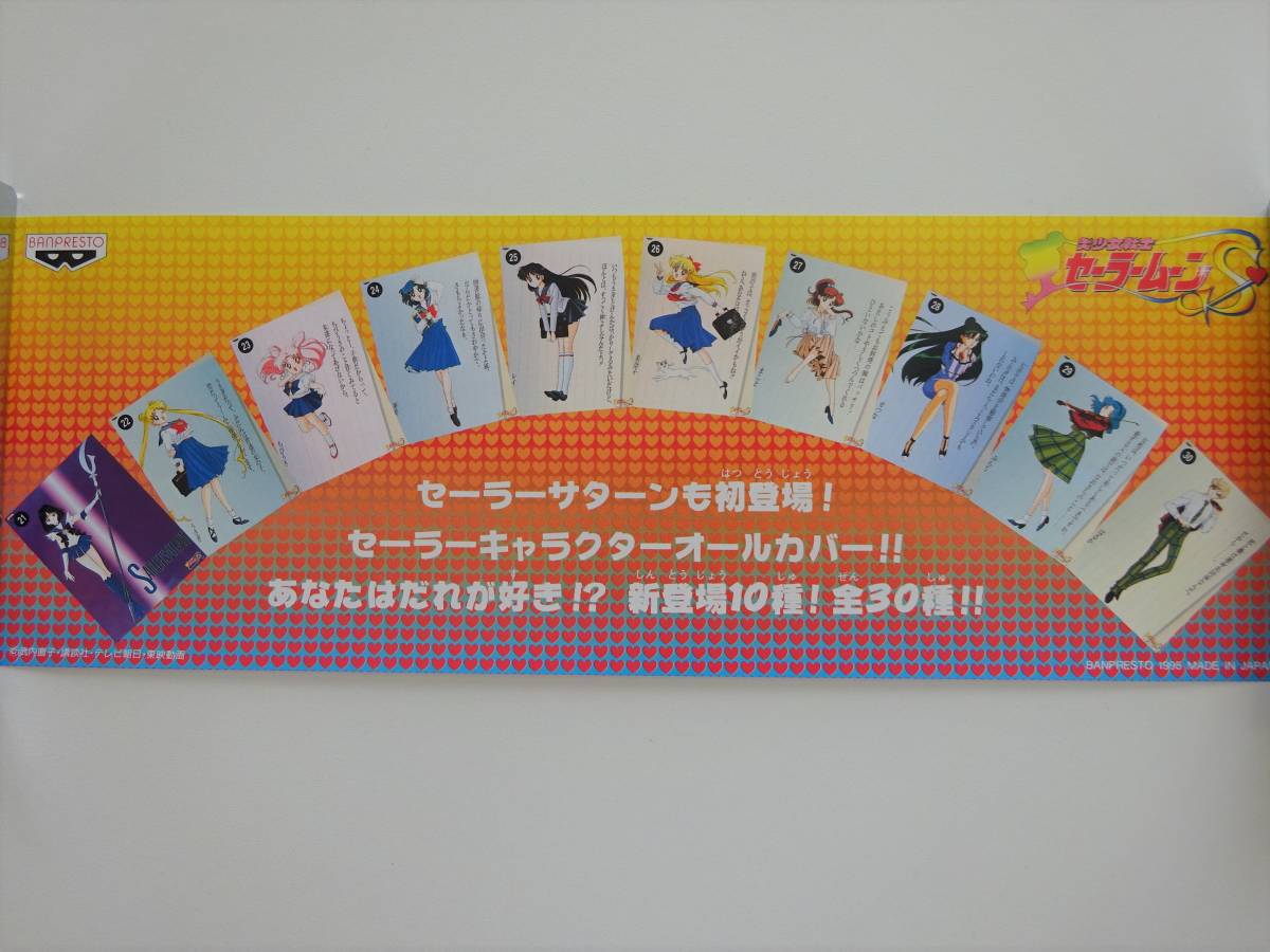 美少女戦士セーラームーンS バンプレポスター 非売品 SAILORMOON No.21