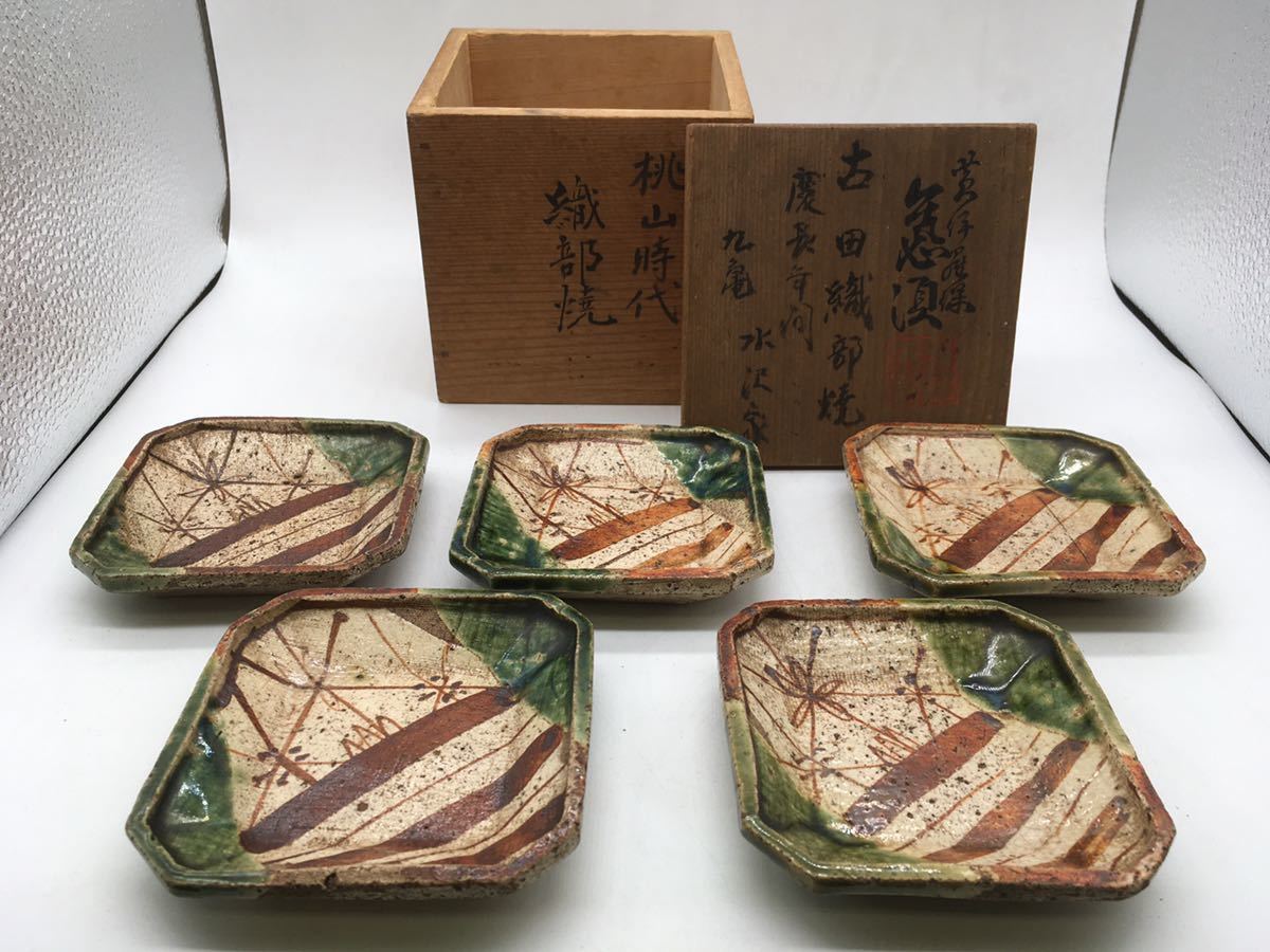 Yahoo!オークション - 「桃山 織部」の落札相場・落札価格 織部の中古