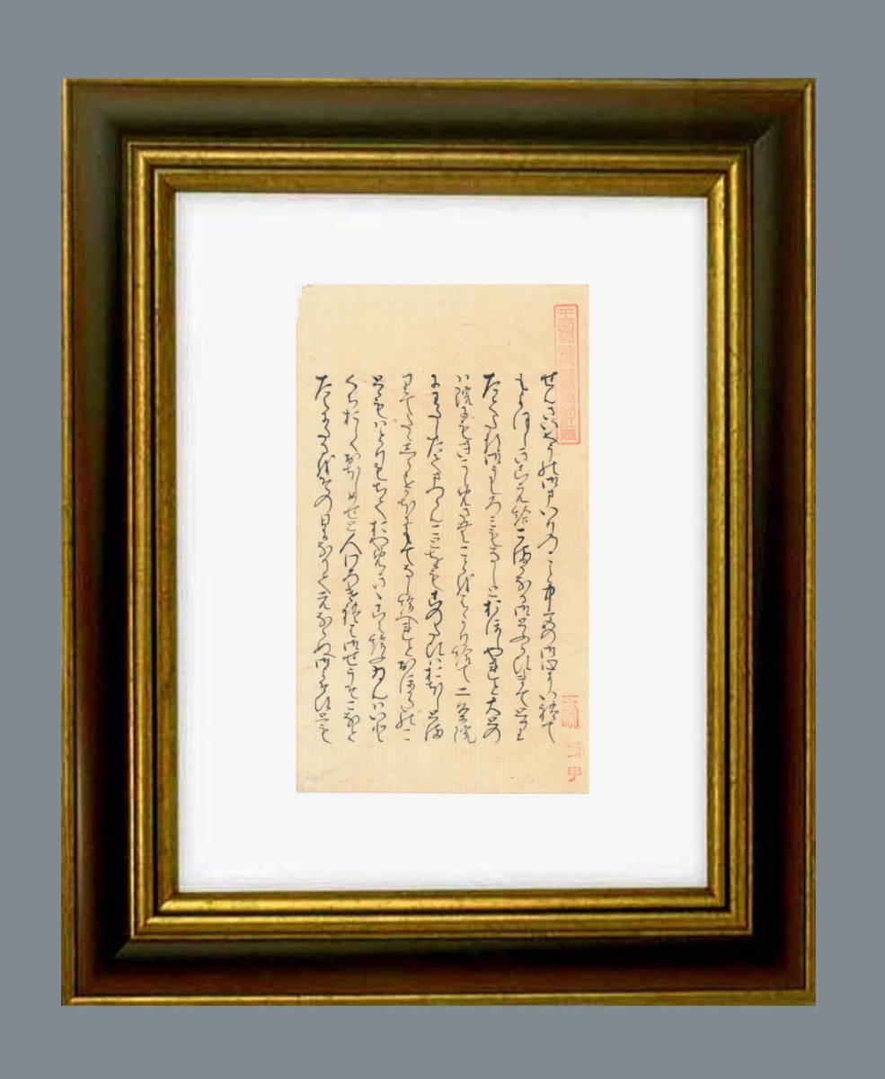  自筆 源氏物語 絵合の巻冒頭の な原文 千利休の孫 千宗旦との茶会の交流 有名 関白 近衛基熙 旧蔵 大炊御門宗氏 自筆 1A(額、扁額)｜売買されたオークション情報、yahooの商品情報をアーカイ 額、扁額