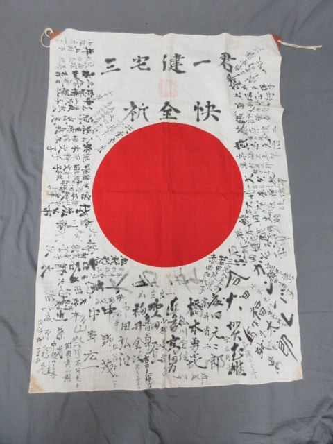 日の丸 旧日本軍 出征旗 - 日章旗 寄せ書き Yahoo!オークション | 当時
