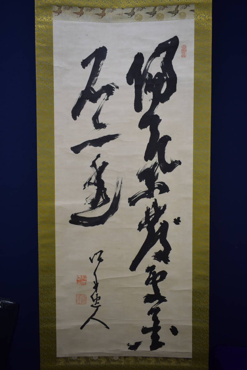 掛け軸】 高橋泥舟 「二行書」 真作 真筆保証 幕末明治の幕臣 槍術家