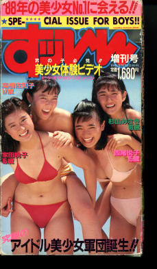 ｖｈｓ 45 すっぴん 英知出版 19 3 30min 家田桃子 高橋佐知子 杉山みさき 西尾悦子 男の子必見 美少女体験ビデオ ビデオマガジン増刊 複数被写体 売買されたオークション情報 Yahooの商品情報をアーカイブ公開 オークファン Aucfan Com