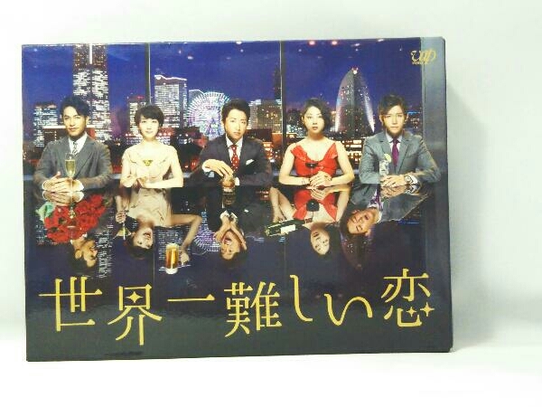 DVD 世界一難しい恋 DVD BOX 初回限定版 鮫島ホテルズ 特製タオル欠品