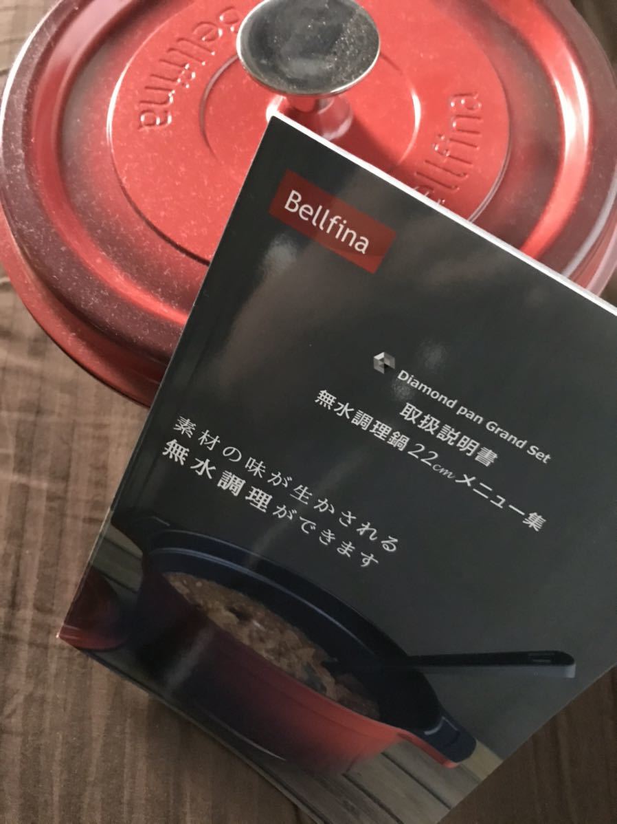 Bellfina 無水調理鍋 無水鍋　無水調理　料理本　22cm 赤_1