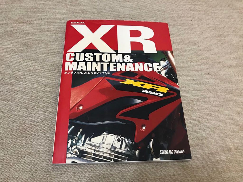 ホンダ XR250 MD30 カスタム&メンテナンスブック 点検整備修理交換