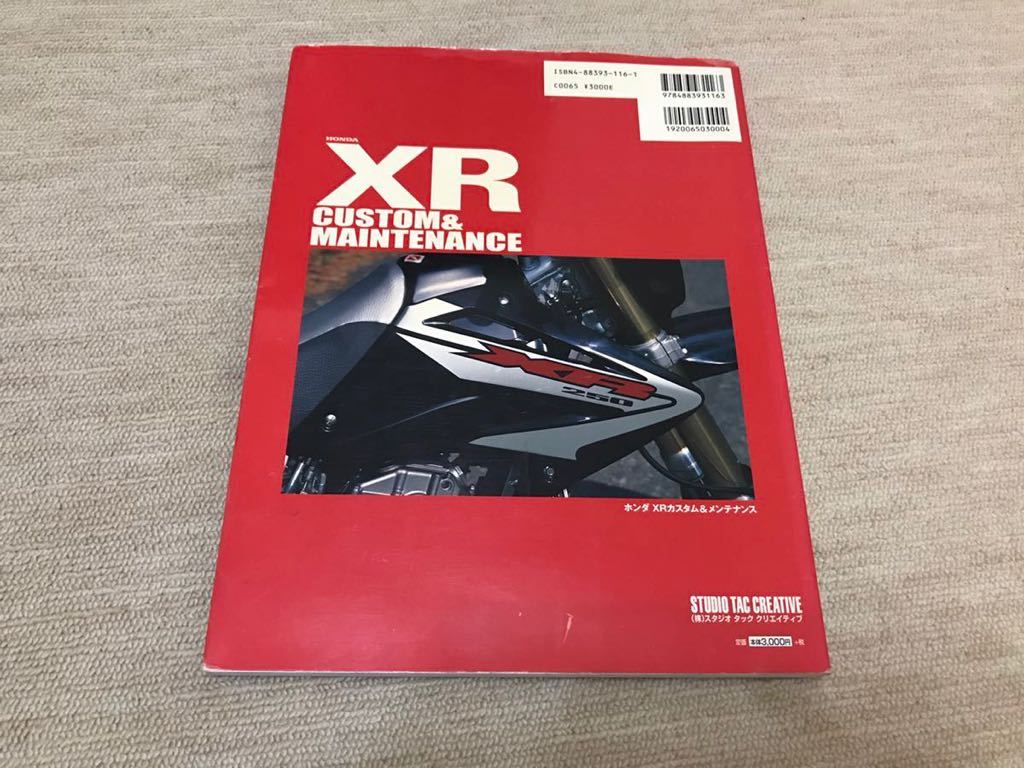 ホンダ XR250 MD30 カスタム&メンテナンスブック 点検整備修理交換