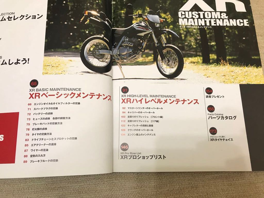 ホンダ XR250 MD30 カスタム&メンテナンスブック 点検整備修理交換