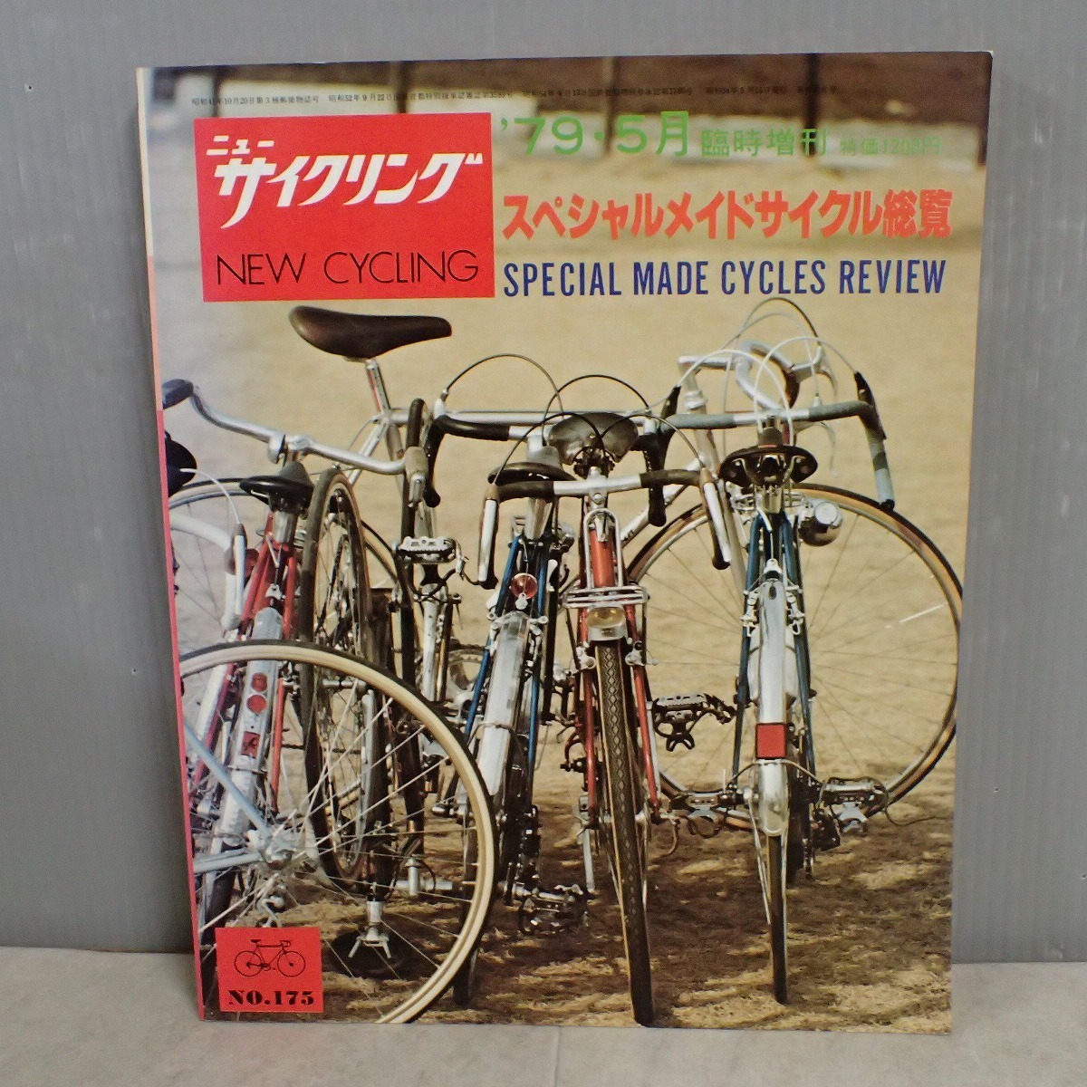 ニューサイクリング NEW CYCLING No.175 '79年5月臨時増刊 スペシャル