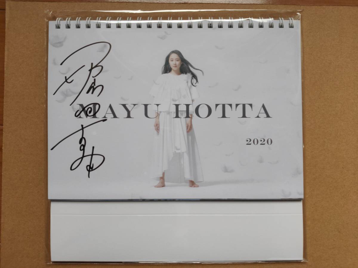 堀田真由2020年カレンダー、サイン付き 甲高い