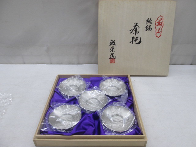 共箱 煎茶道具 鍛栄造 公式通販 錫製 最上 工房 C69 茶道具 純錫五君子