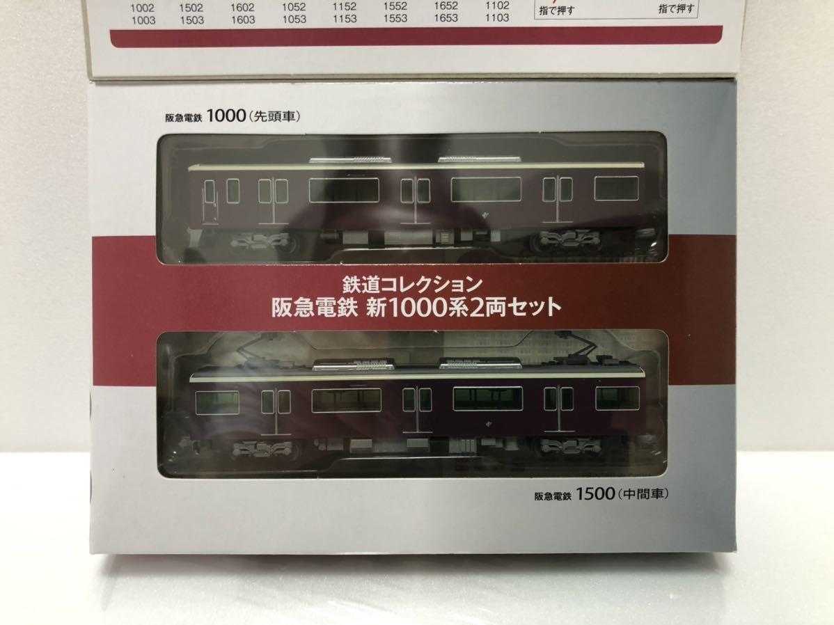 ☆数2☆ 鉄道コレクション 阪急 新1000系 2両セット 1箱 事業者限定品