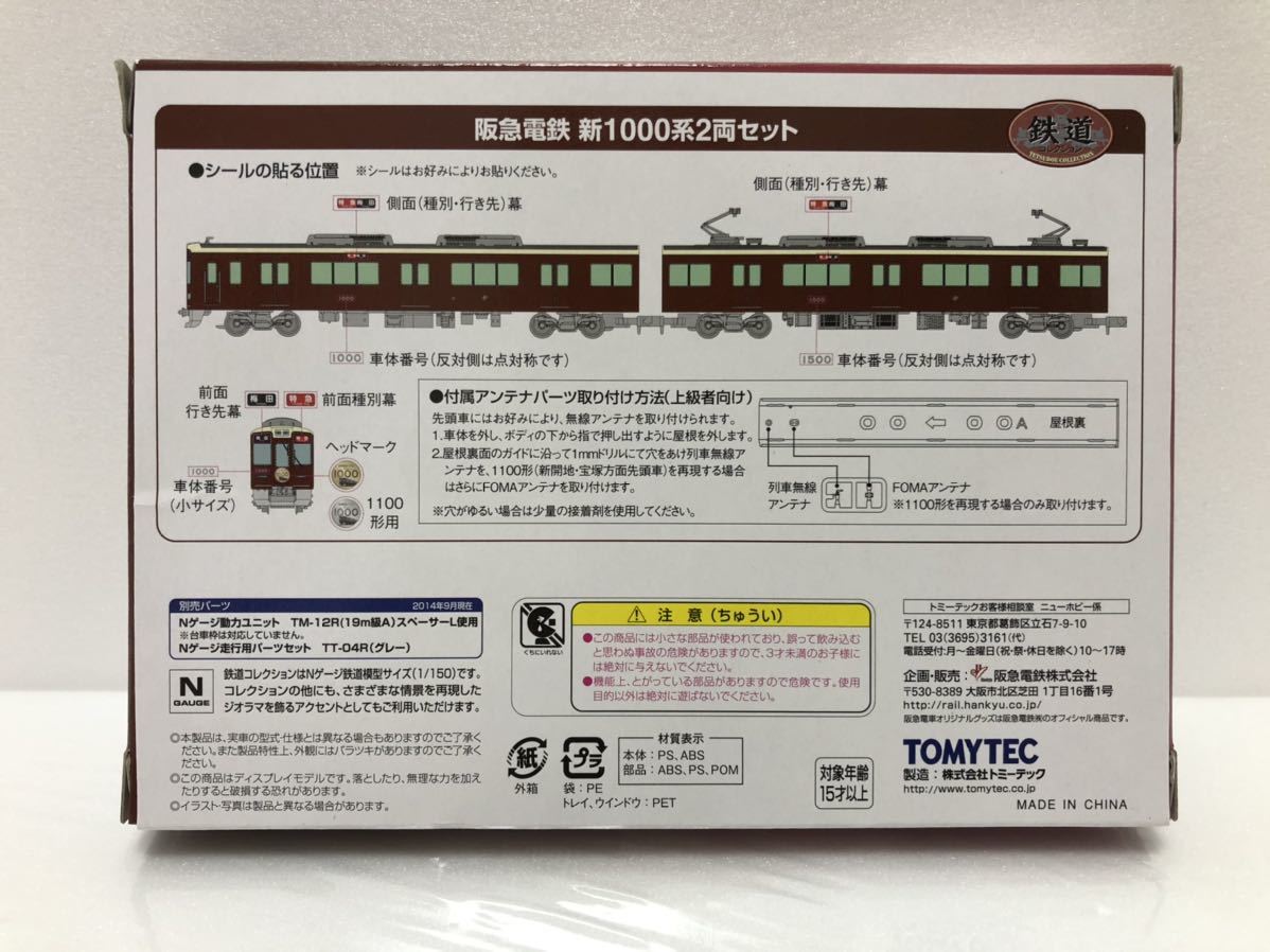 ☆数2☆ 鉄道コレクション 阪急 新1000系 2両セット 1箱 事業者限定品