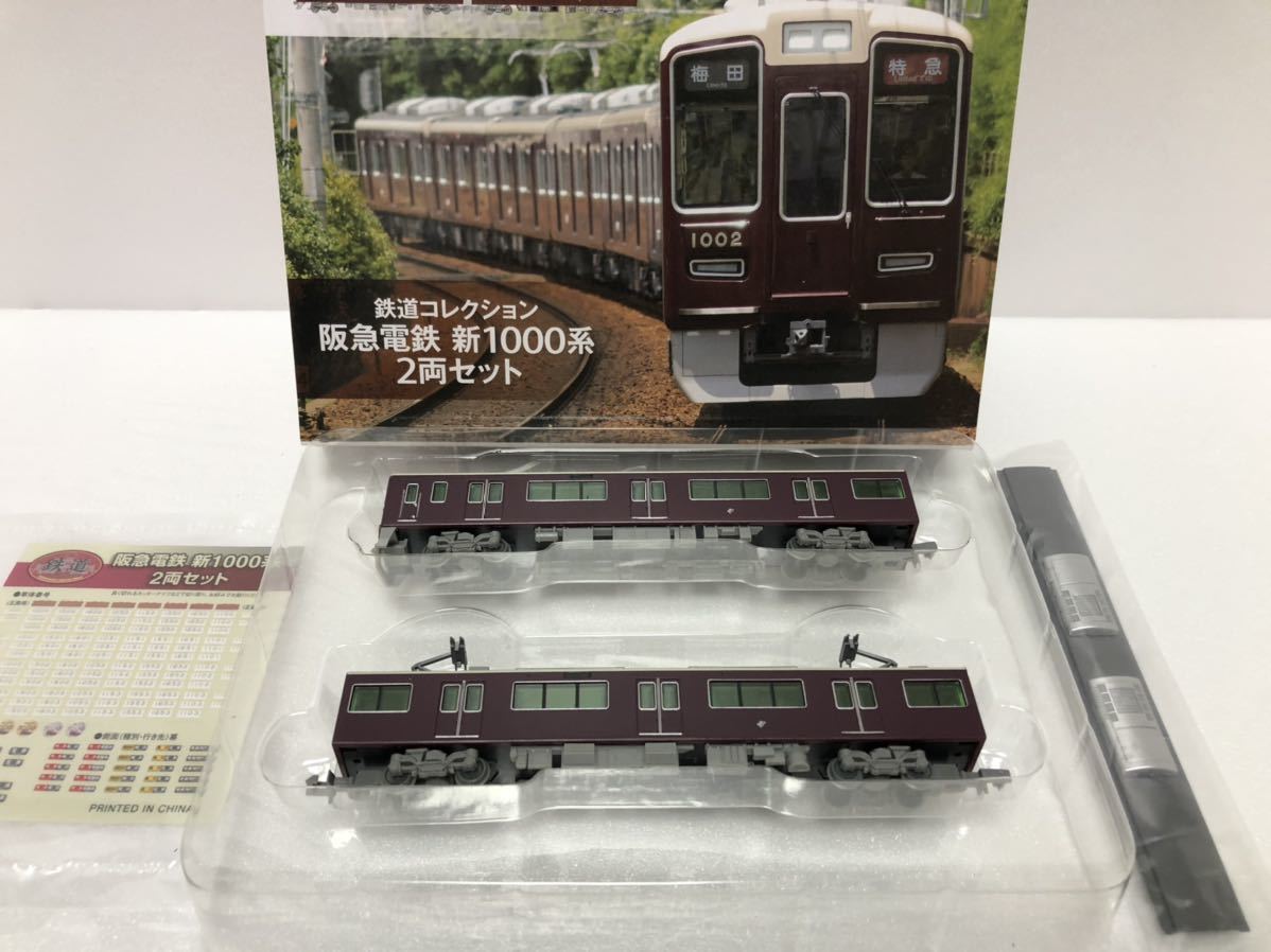 ☆数2☆ 鉄道コレクション 阪急 新1000系 2両セット 1箱 事業者限定品