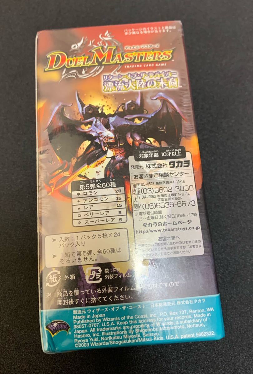 デュエルマスターズ DM-05 デュエマ 英語版 - 未開封box 24パック 漂流