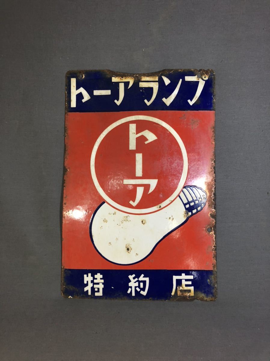 俊*一様 昭和レトロナショナル ホーロー看板 電球坊や 琺瑯看板