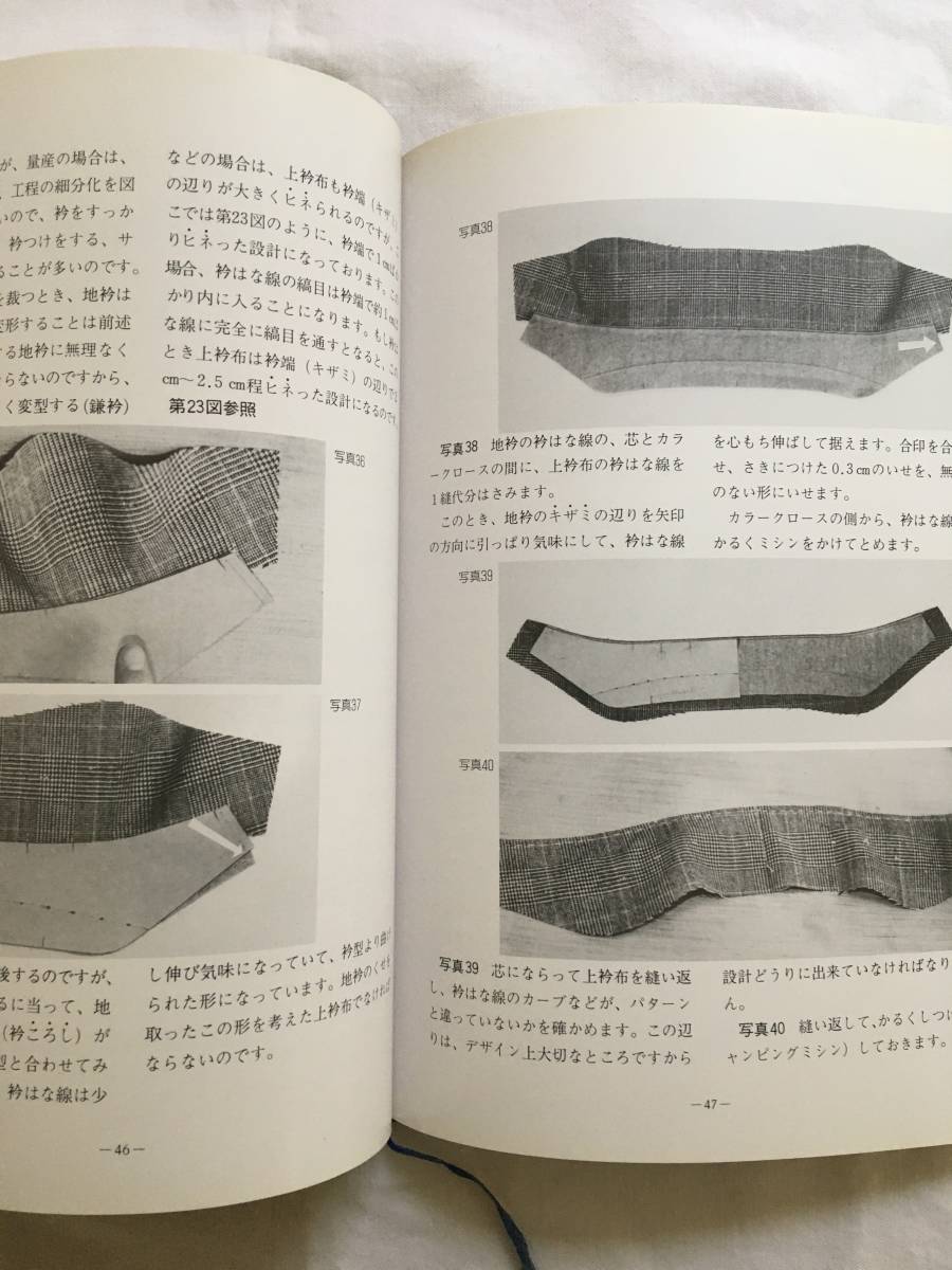 本 続・縫製の要点 古川秀松著