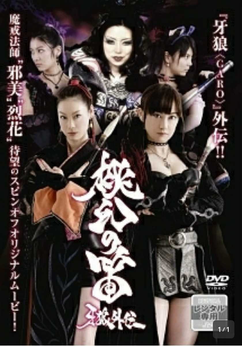 ほぼレンタル版です。 牙狼TVシリーズDVD 初期全7巻+MAKAISENKI全8巻と