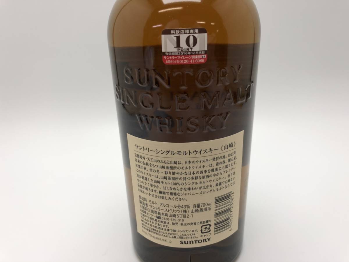 未開栓】山崎 シングルモルト SINCE 1923 YEAR 山崎蒸留所 謹製 