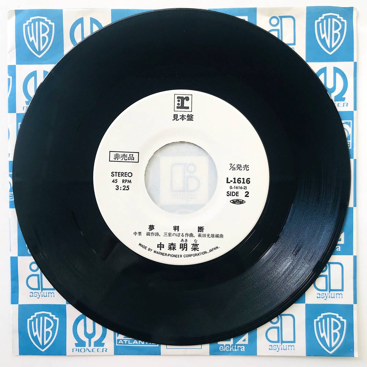 見本盤レコード】中森明菜「少女A」夢判断 / プロモ 非売品 サンプル盤