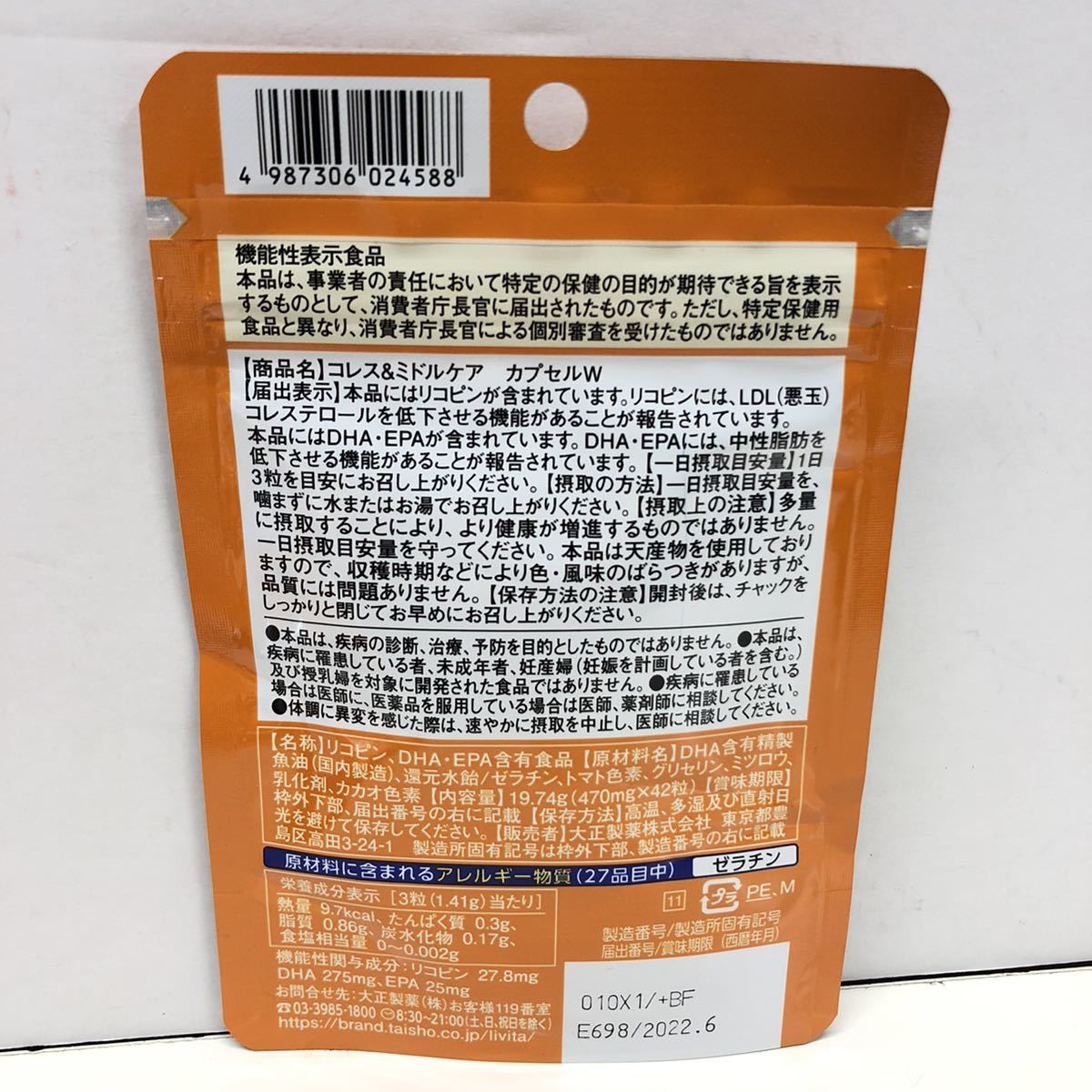 F 大正製薬 コレス & ミドルケア カプセル W 14日分　7袋 セット LDL コレステロール 中性 脂肪 リコピン DHA サプリ 中古 未使用 未開封 大正製薬 機能性表示食品コレス＆ミドルケアタブレット 14日分 カプセルw コレス&amp;ミドルケアカプセルW 大麦若葉青汁(国産)&frasl;コレステロールや中性脂肪が気になる方&frasl;エラグ酸配合&frasl;届出番号:H125