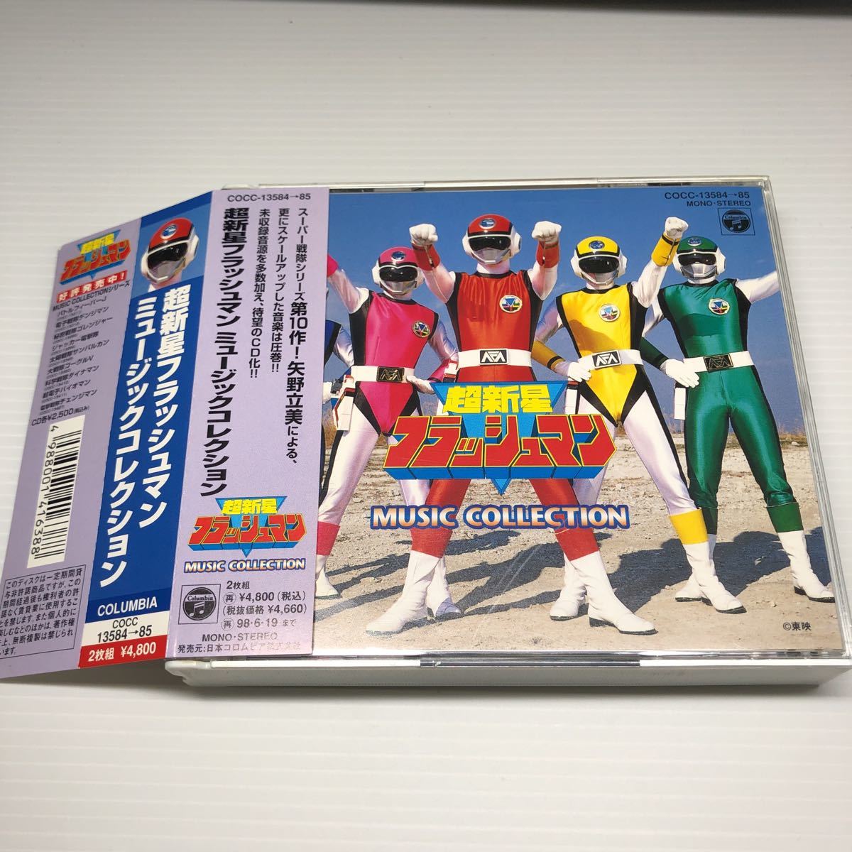 CD】「超新星フラッシュマン」ミュージックコレクション 【公式通販】
