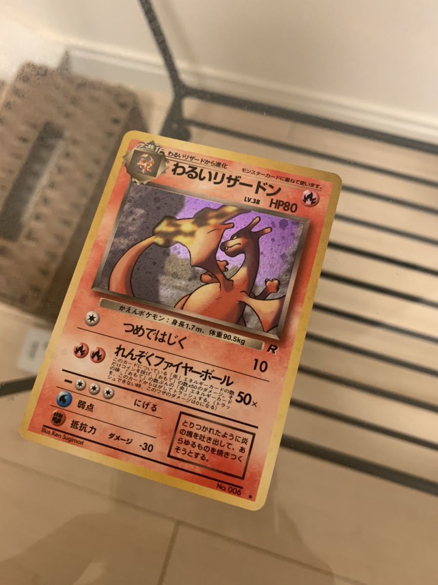 ポケモンカード 初代 わるいリザードン webポケットモンスター 旧裏面